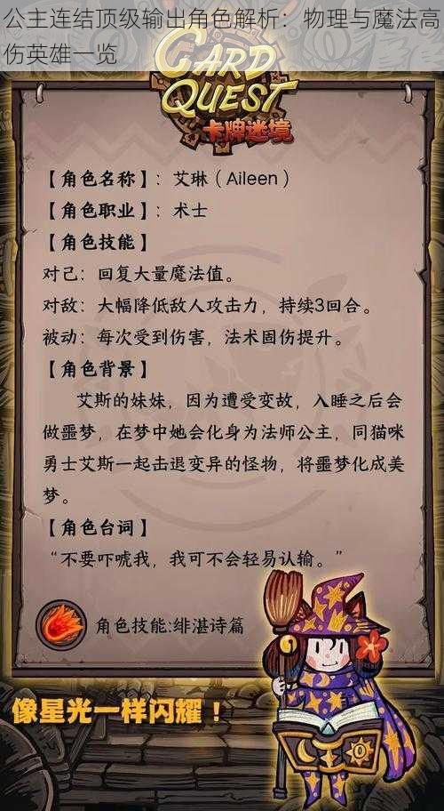 公主连结顶级输出角色解析：物理与魔法高伤英雄一览