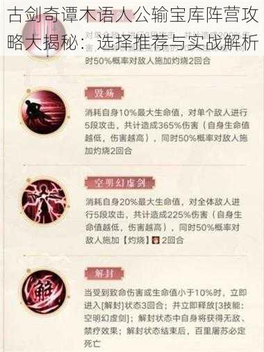 古剑奇谭木语人公输宝库阵营攻略大揭秘：选择推荐与实战解析