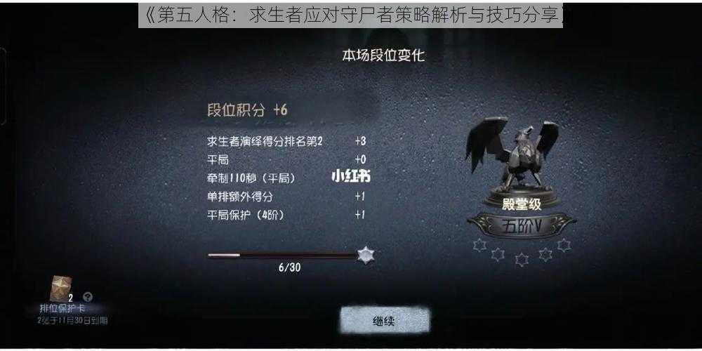 《第五人格：求生者应对守尸者策略解析与技巧分享》