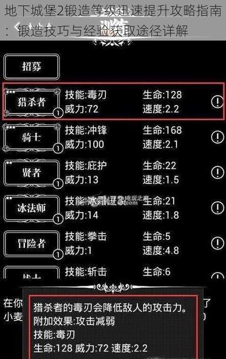 地下城堡2锻造等级迅速提升攻略指南：锻造技巧与经验获取途径详解