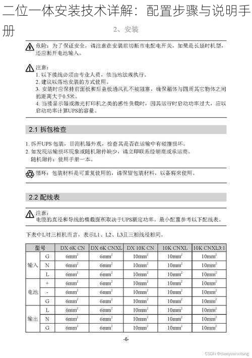 二位一体安装技术详解：配置步骤与说明手册