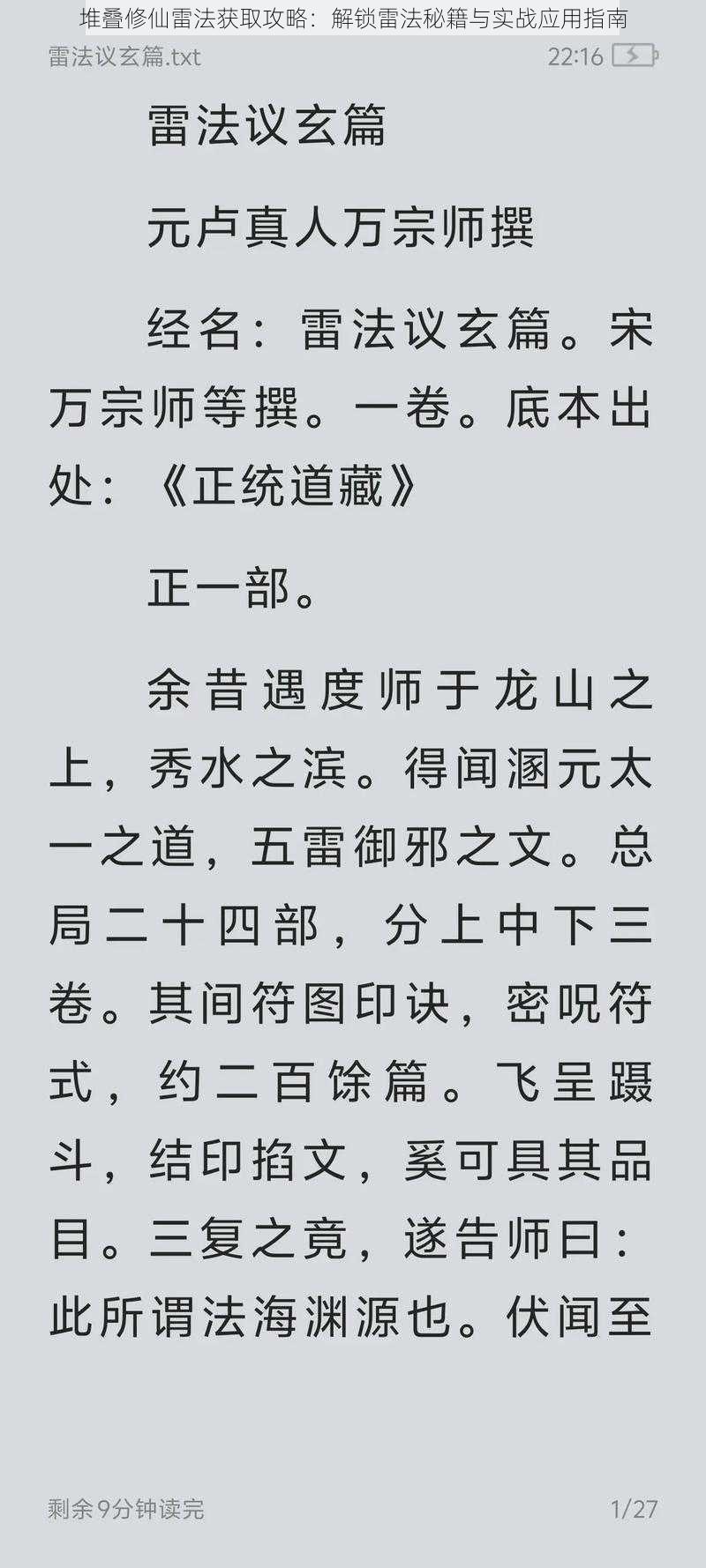 堆叠修仙雷法获取攻略：解锁雷法秘籍与实战应用指南