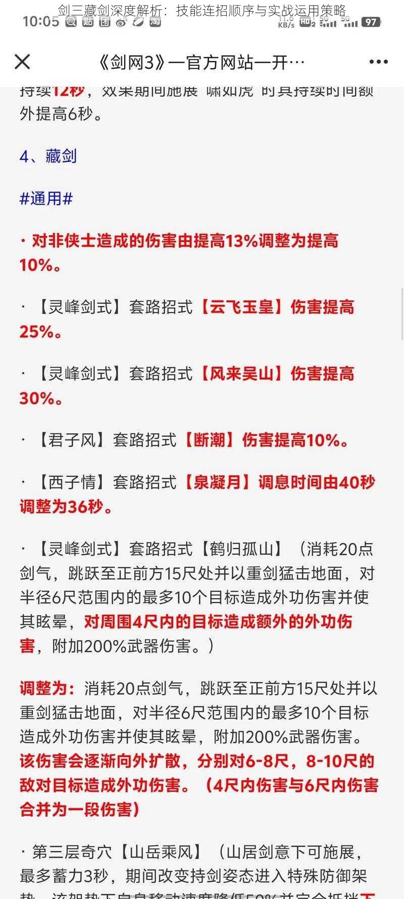 剑三藏剑深度解析：技能连招顺序与实战运用策略