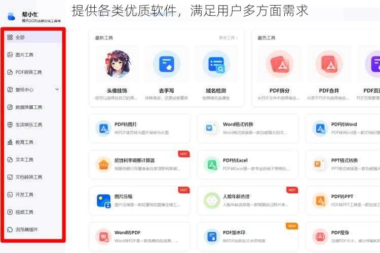 提供各类优质软件，满足用户多方面需求