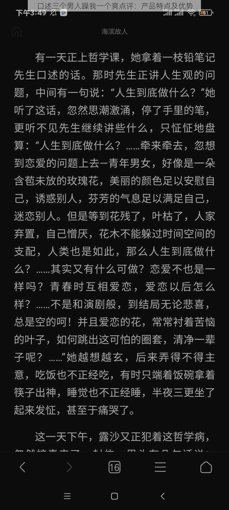 口述三个男人躁我一个爽点评：产品特点及优势