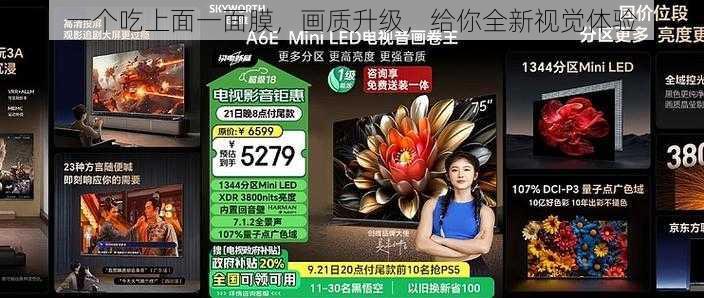 一个吃上面一面膜，画质升级，给你全新视觉体验