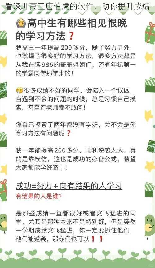 看深圳高三唐伯虎的软件，助你提升成绩