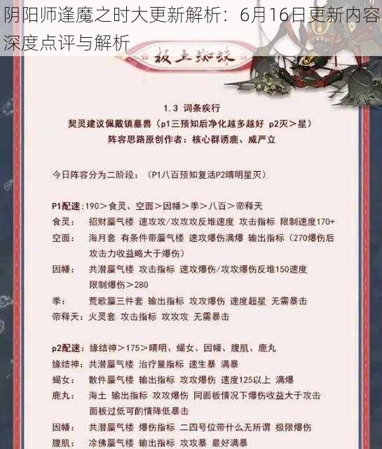 阴阳师逢魔之时大更新解析：6月16日更新内容深度点评与解析