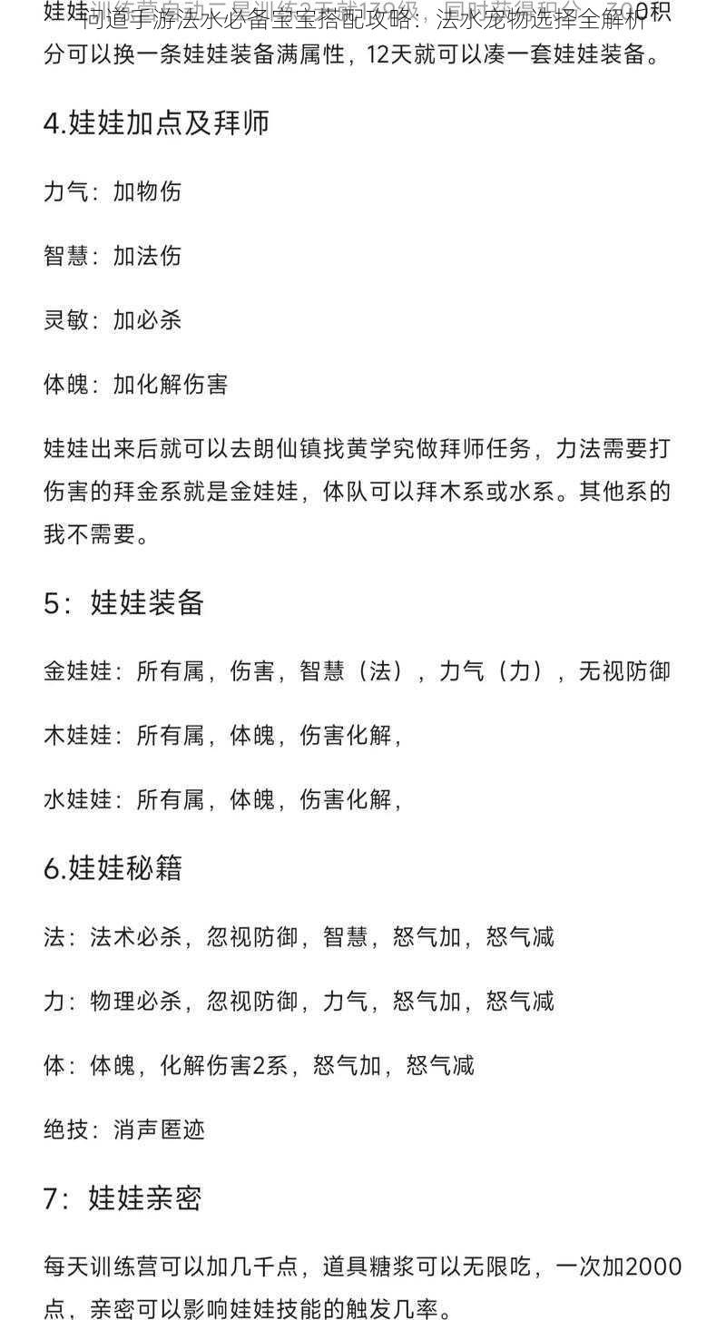 问道手游法水必备宝宝搭配攻略：法水宠物选择全解析