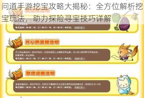 问道手游挖宝攻略大揭秘：全方位解析挖宝玩法，助力探险寻宝技巧详解