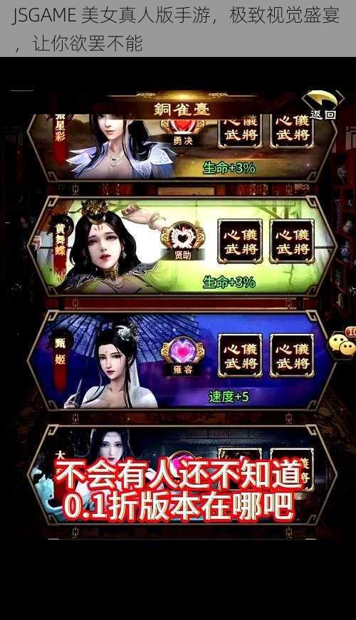 JSGAME 美女真人版手游，极致视觉盛宴，让你欲罢不能