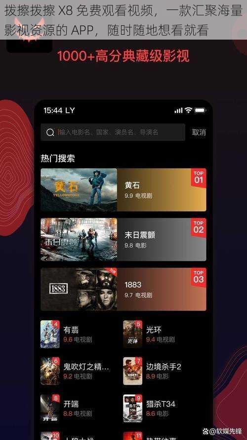 拨擦拨擦 X8 免费观看视频，一款汇聚海量影视资源的 APP，随时随地想看就看