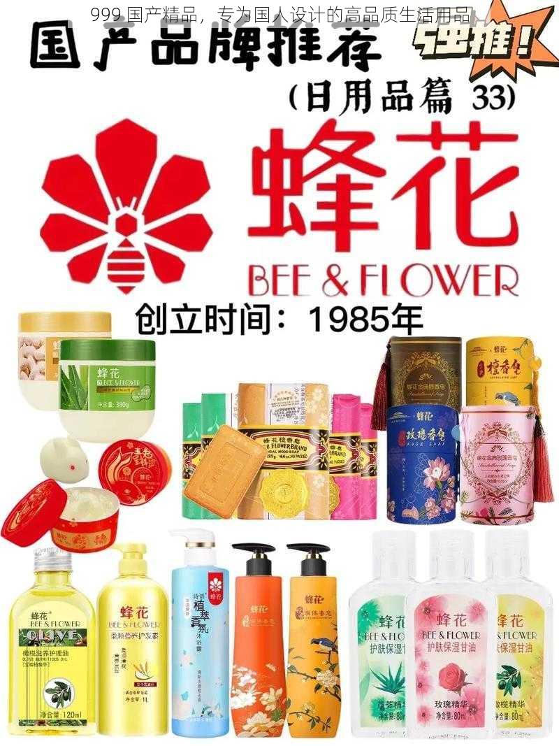 999 国产精品，专为国人设计的高品质生活用品