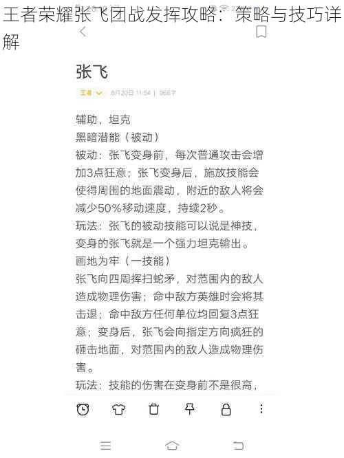 王者荣耀张飞团战发挥攻略：策略与技巧详解