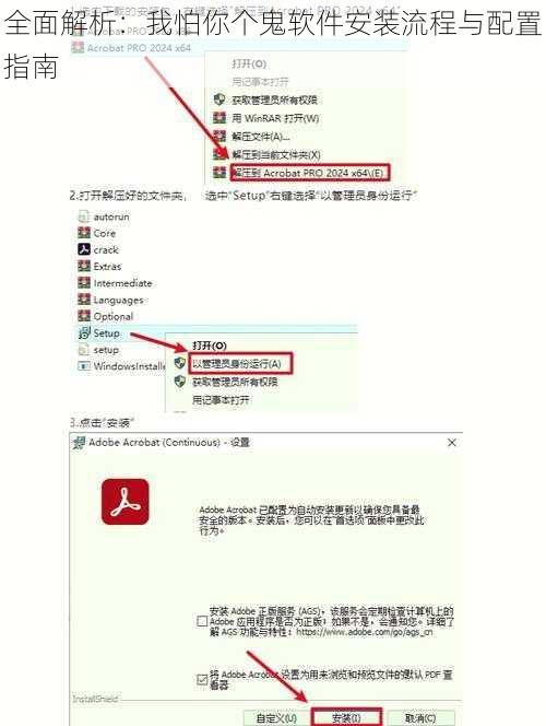 全面解析：我怕你个鬼软件安装流程与配置指南