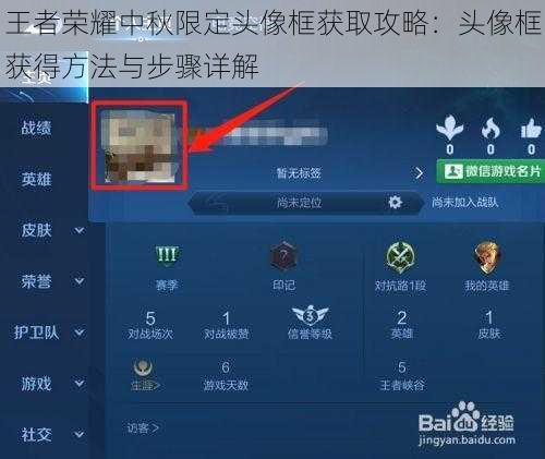 王者荣耀中秋限定头像框获取攻略：头像框获得方法与步骤详解