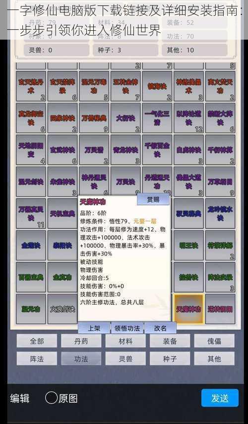 一字修仙电脑版下载链接及详细安装指南：一步步引领你进入修仙世界