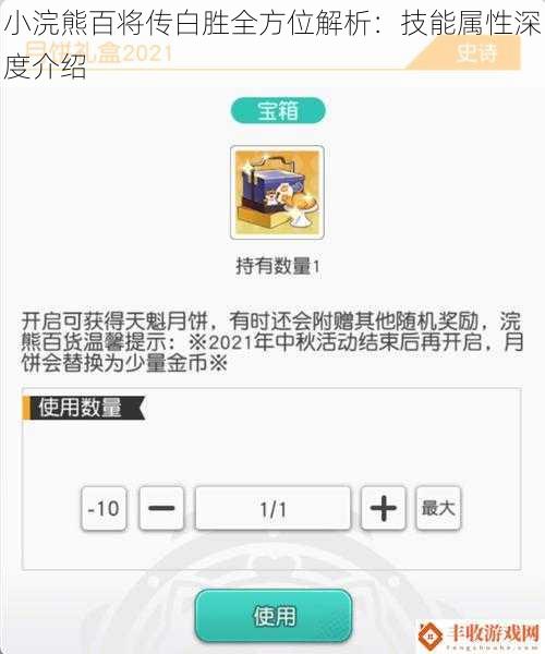 小浣熊百将传白胜全方位解析：技能属性深度介绍
