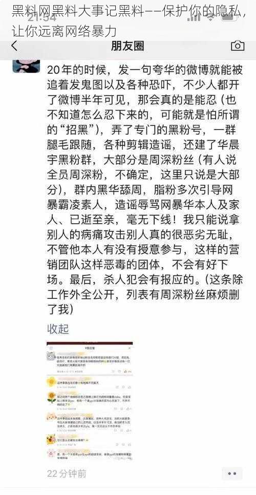 黑料网黑料大事记黑料——保护你的隐私，让你远离网络暴力