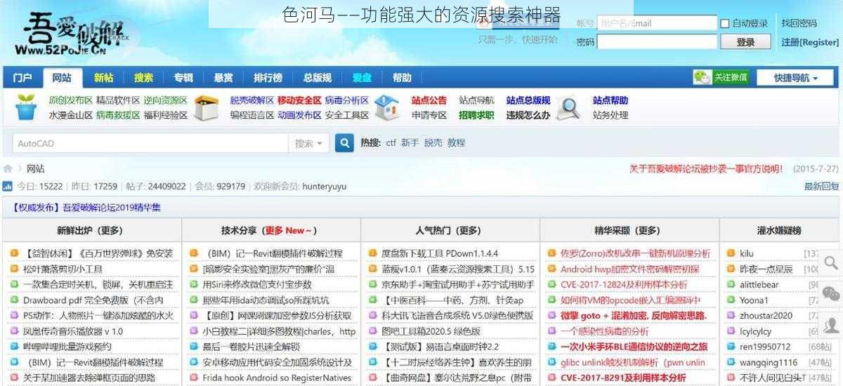 色河马——功能强大的资源搜索神器