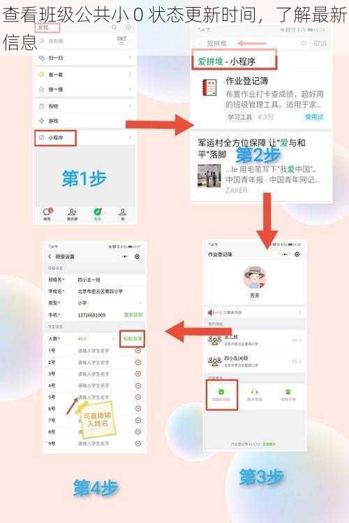 查看班级公共小 0 状态更新时间，了解最新信息