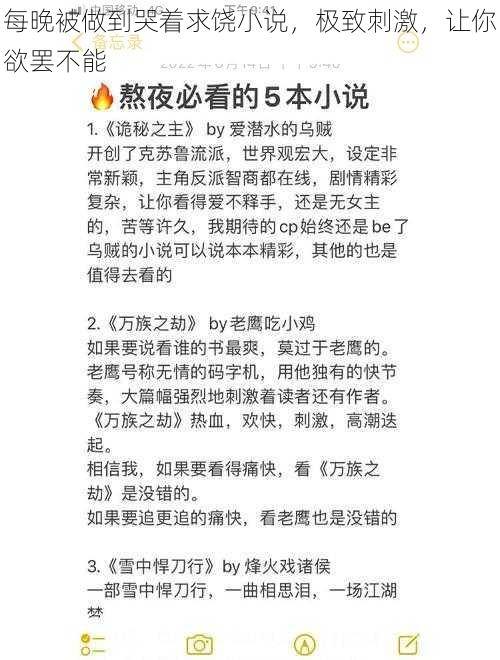 每晚被做到哭着求饶小说，极致刺激，让你欲罢不能