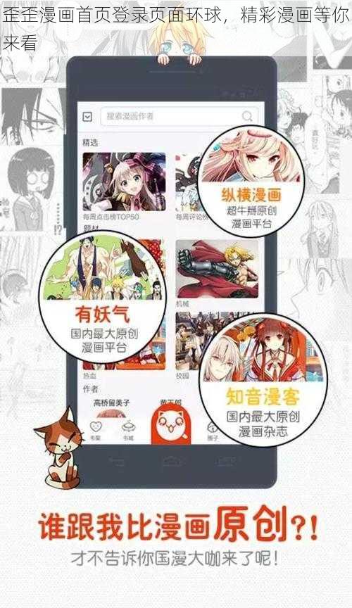 歪歪漫画首页登录页面环球，精彩漫画等你来看