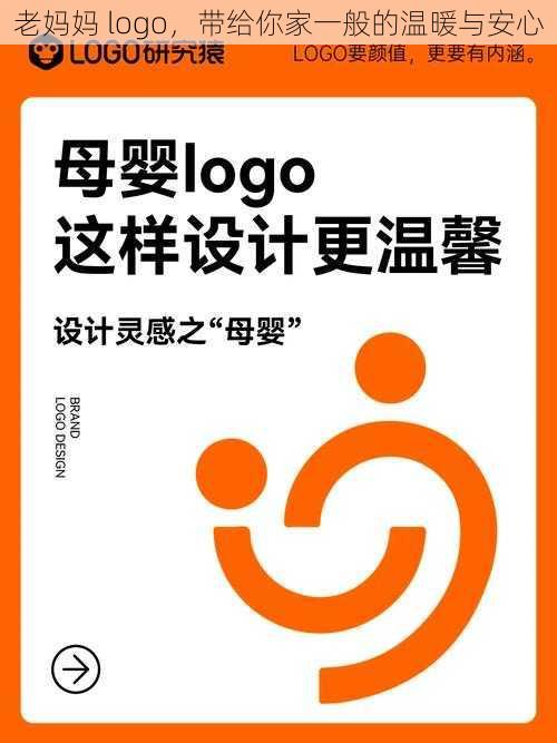 老妈妈 logo，带给你家一般的温暖与安心