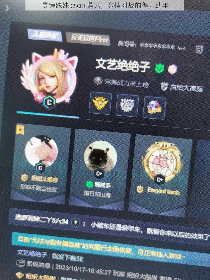 暴躁妹妹 csgo 蘑菇，激情对战的得力助手