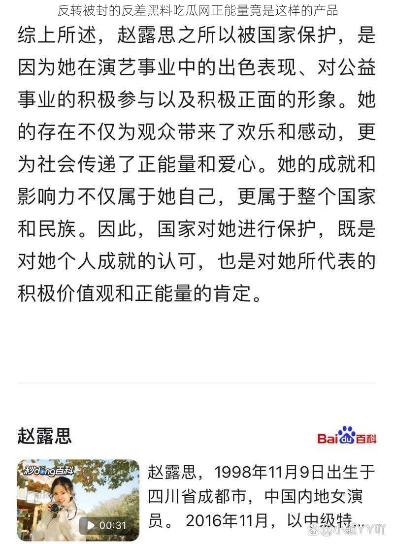 反转被封的反差黑料吃瓜网正能量竟是这样的产品