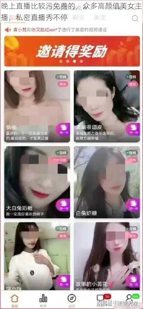 晚上直播比较污免费的，众多高颜值美女主播，私密直播秀不停