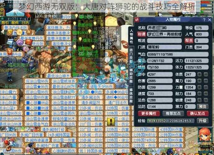 梦幻西游无双版：大唐对阵狮驼的战斗技巧全解析