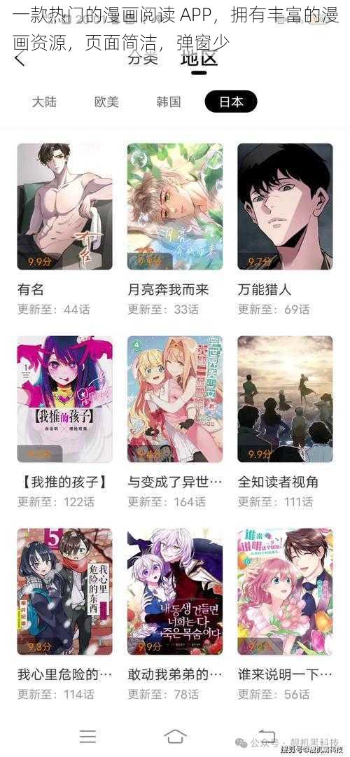 一款热门的漫画阅读 APP，拥有丰富的漫画资源，页面简洁，弹窗少