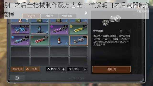 明日之后全枪械制作配方大全：详解明日之后武器制作流程