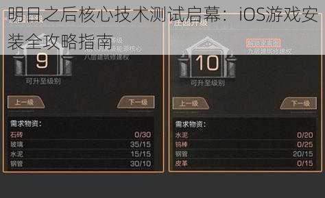 明日之后核心技术测试启幕：iOS游戏安装全攻略指南