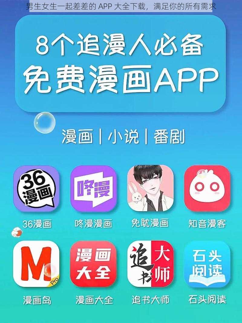 男生女生一起差差的 APP 大全下载，满足你的所有需求