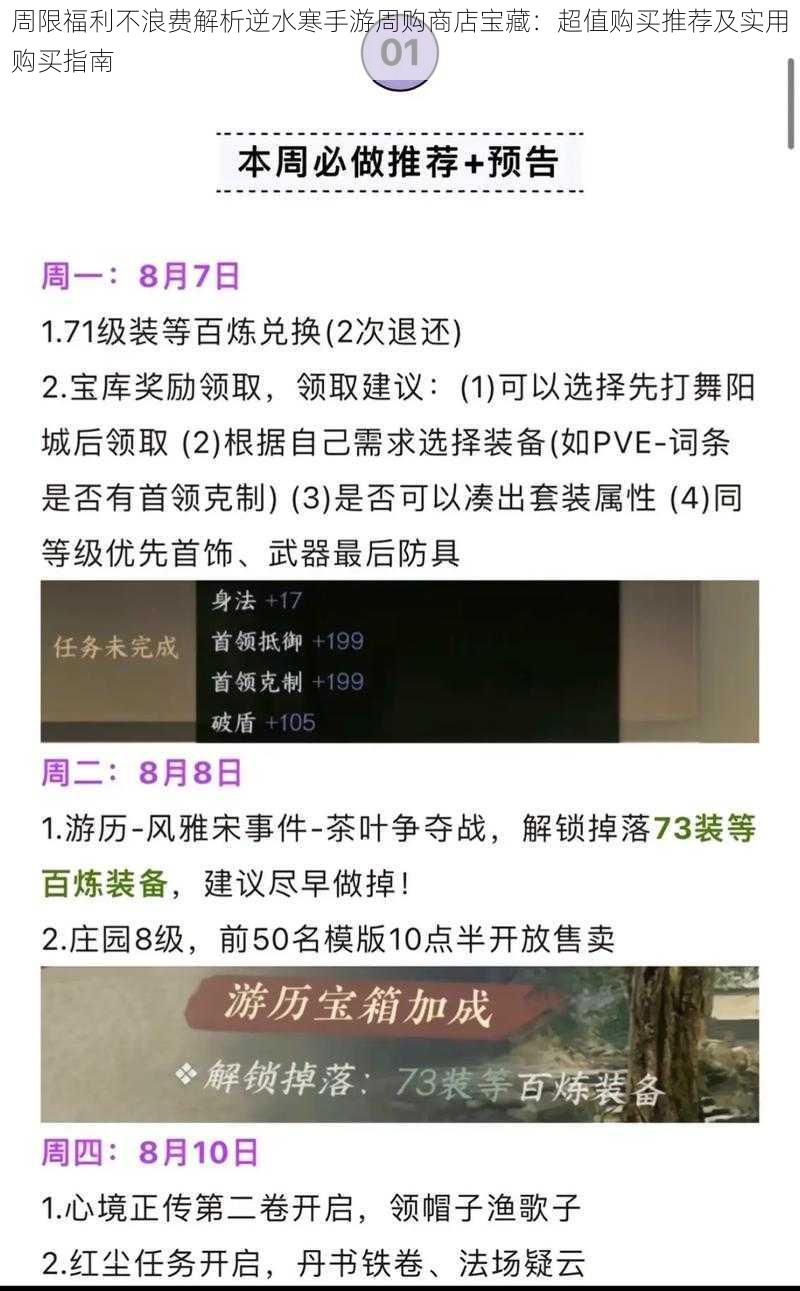 周限福利不浪费解析逆水寒手游周购商店宝藏：超值购买推荐及实用购买指南