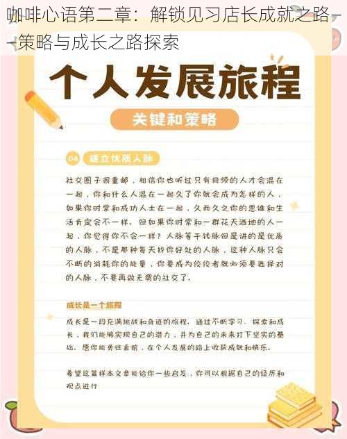 咖啡心语第二章：解锁见习店长成就之路——策略与成长之路探索