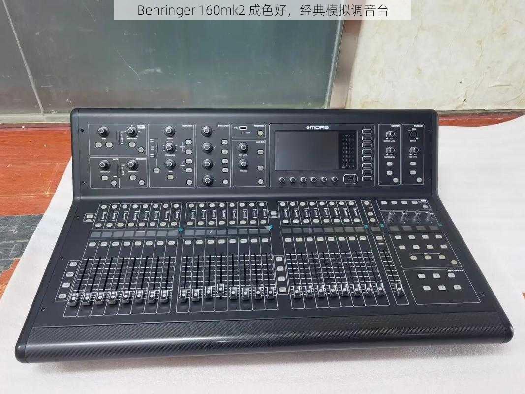 Behringer 160mk2 成色好，经典模拟调音台