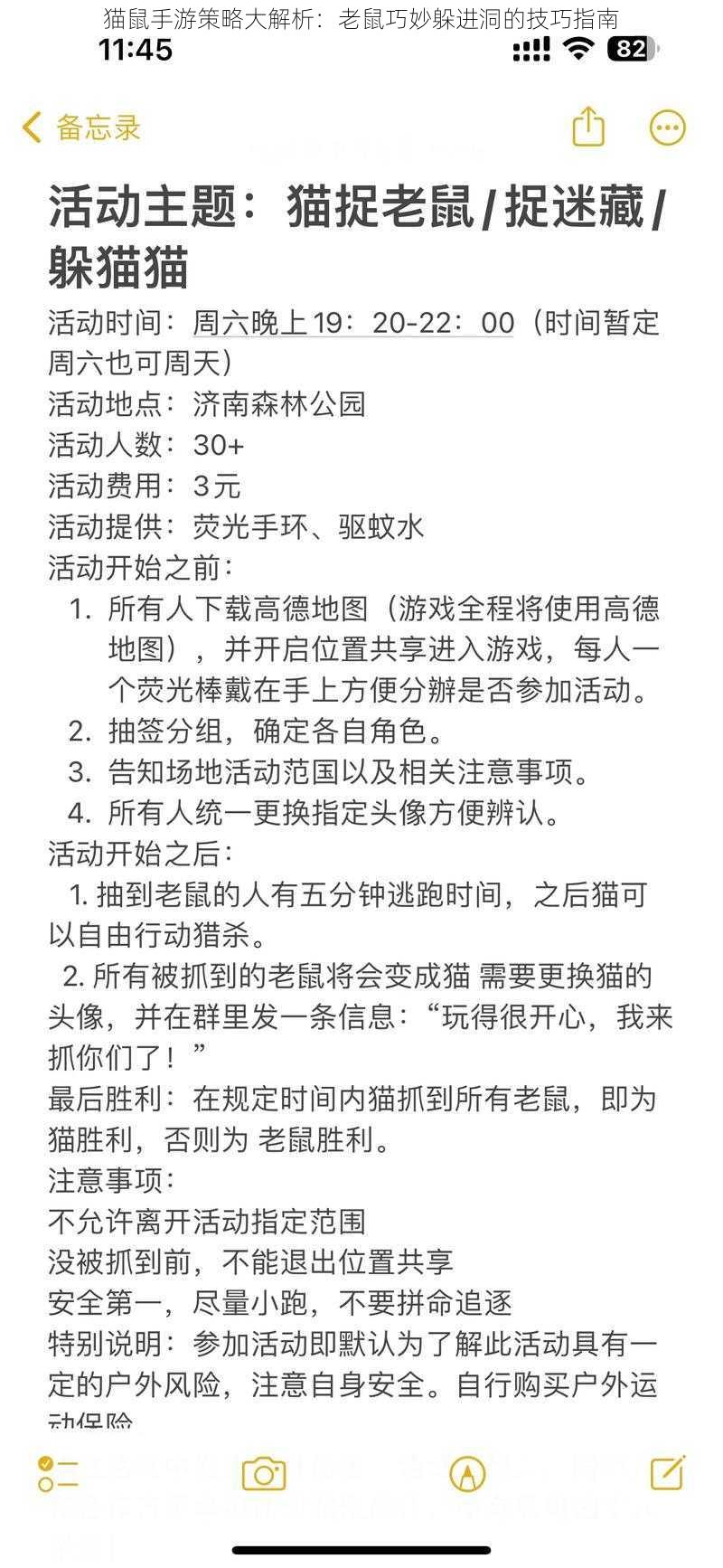 猫鼠手游策略大解析：老鼠巧妙躲进洞的技巧指南