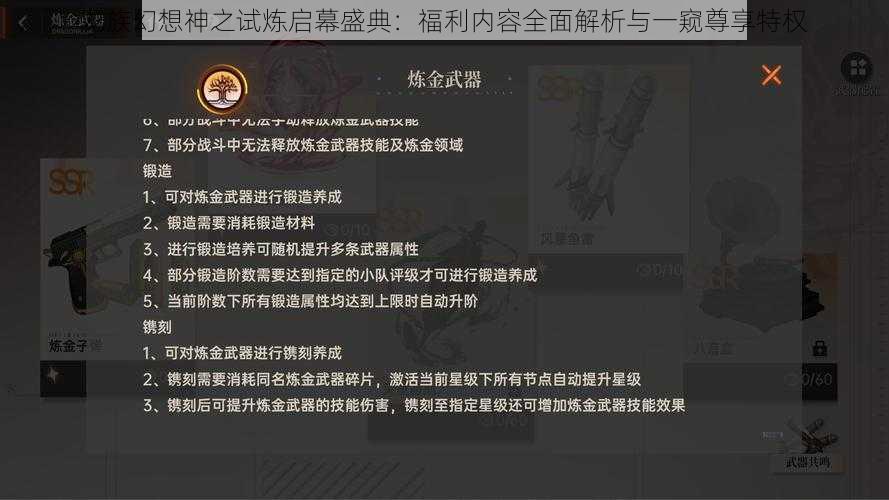 龙族幻想神之试炼启幕盛典：福利内容全面解析与一窥尊享特权