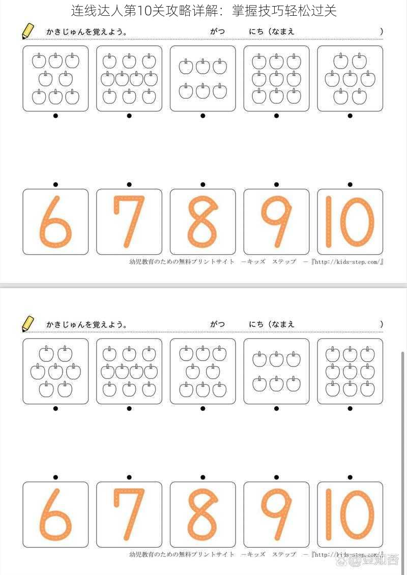 连线达人第10关攻略详解：掌握技巧轻松过关