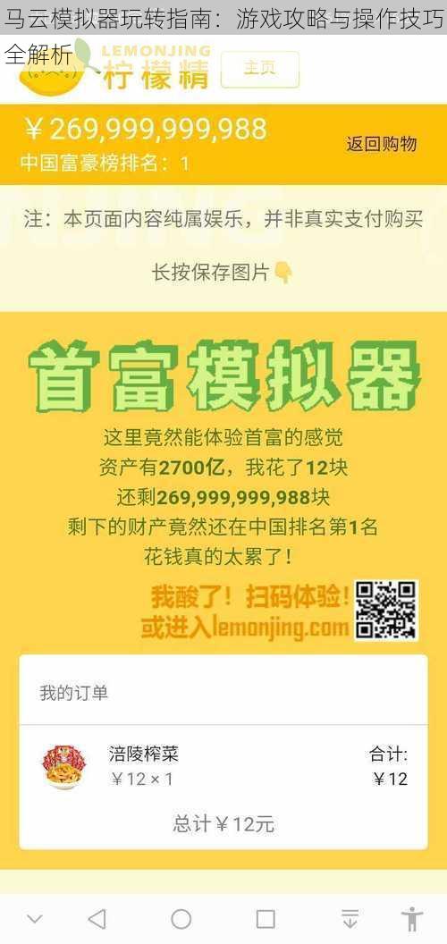 马云模拟器玩转指南：游戏攻略与操作技巧全解析