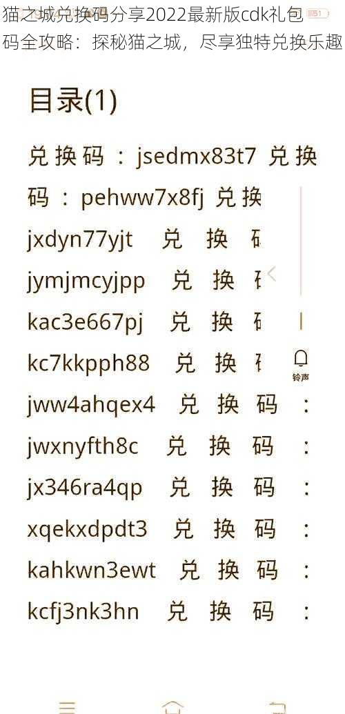 猫之城兑换码分享2022最新版cdk礼包码全攻略：探秘猫之城，尽享独特兑换乐趣