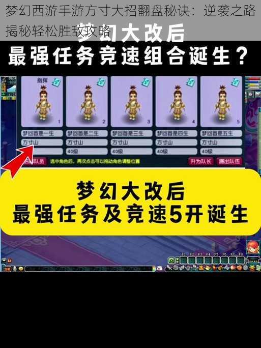 梦幻西游手游方寸大招翻盘秘诀：逆袭之路揭秘轻松胜敌攻略