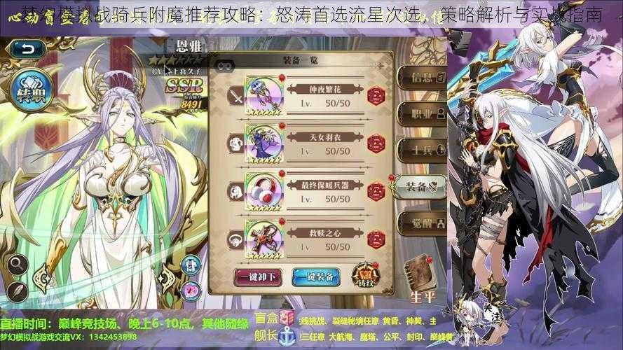 梦幻模拟战骑兵附魔推荐攻略：怒涛首选流星次选，策略解析与实战指南