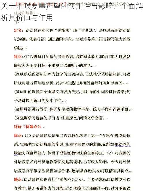 关于木喉要塞声望的实用性与影响：全面解析其价值与作用