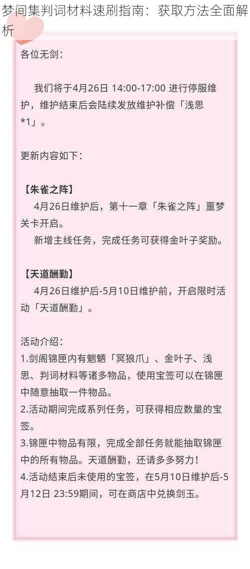 梦间集判词材料速刷指南：获取方法全面解析