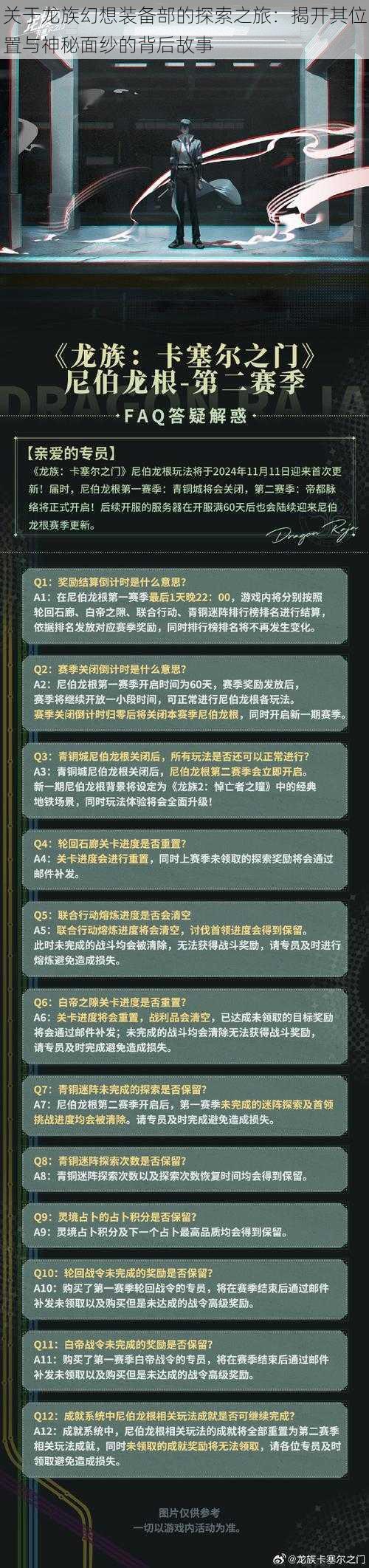 关于龙族幻想装备部的探索之旅：揭开其位置与神秘面纱的背后故事