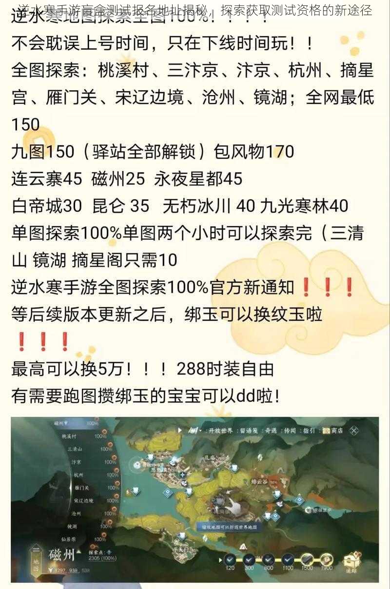 逆水寒手游盲盒测试报名地址揭秘，探索获取测试资格的新途径